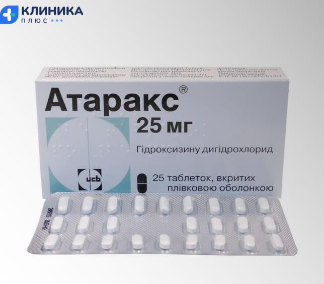 Таблетки Атаракс